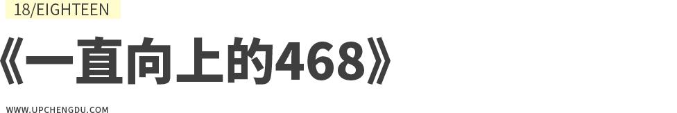 成都向上最新信息,年度向上力量合照