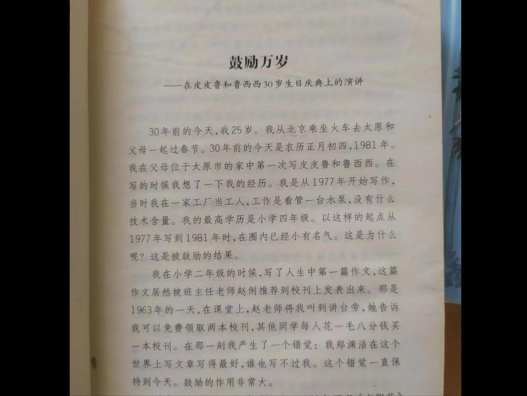 郑渊洁四大名传与皮皮鲁系列,郑渊洁是买四大名传还是四个特辑