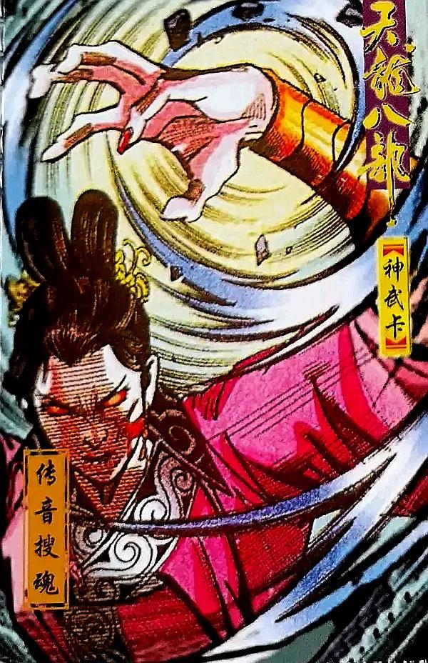 小虎队天龙八部卡全套多少张,小虎队天龙八部鸠摩智