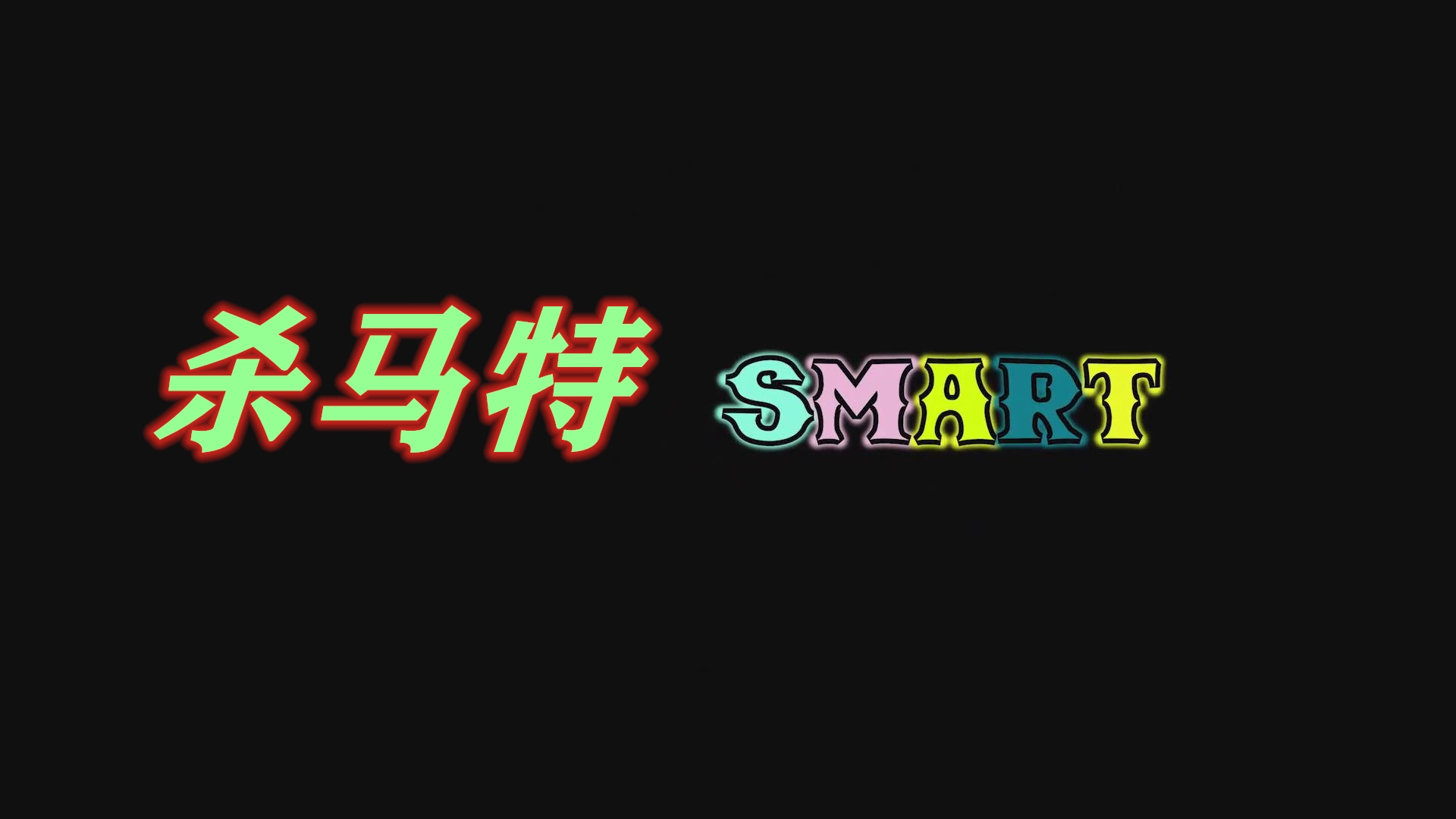 非主流杀马特,谁是杀马特