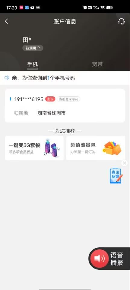 怎么查名下电话卡号码,怎么查名下电话卡归属地