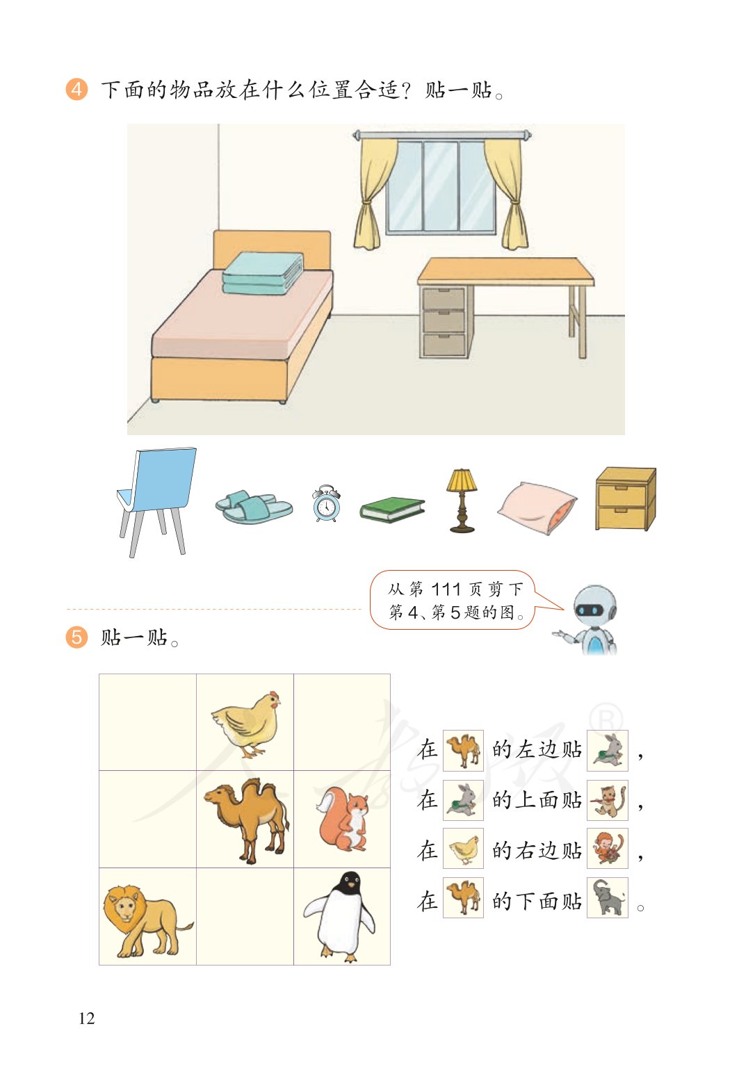 广东小学一年级数学上册课本,北师大版一年级数学上册课本