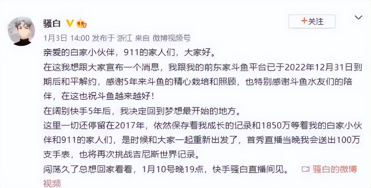 骚白有多豪气？两亿签约费已成历史，回归快手首播送千万好礼