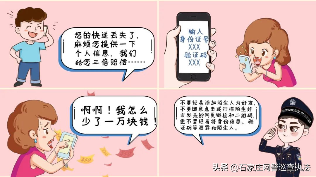 电信诈骗防诈六步法,有哪些电信诈骗的小技巧