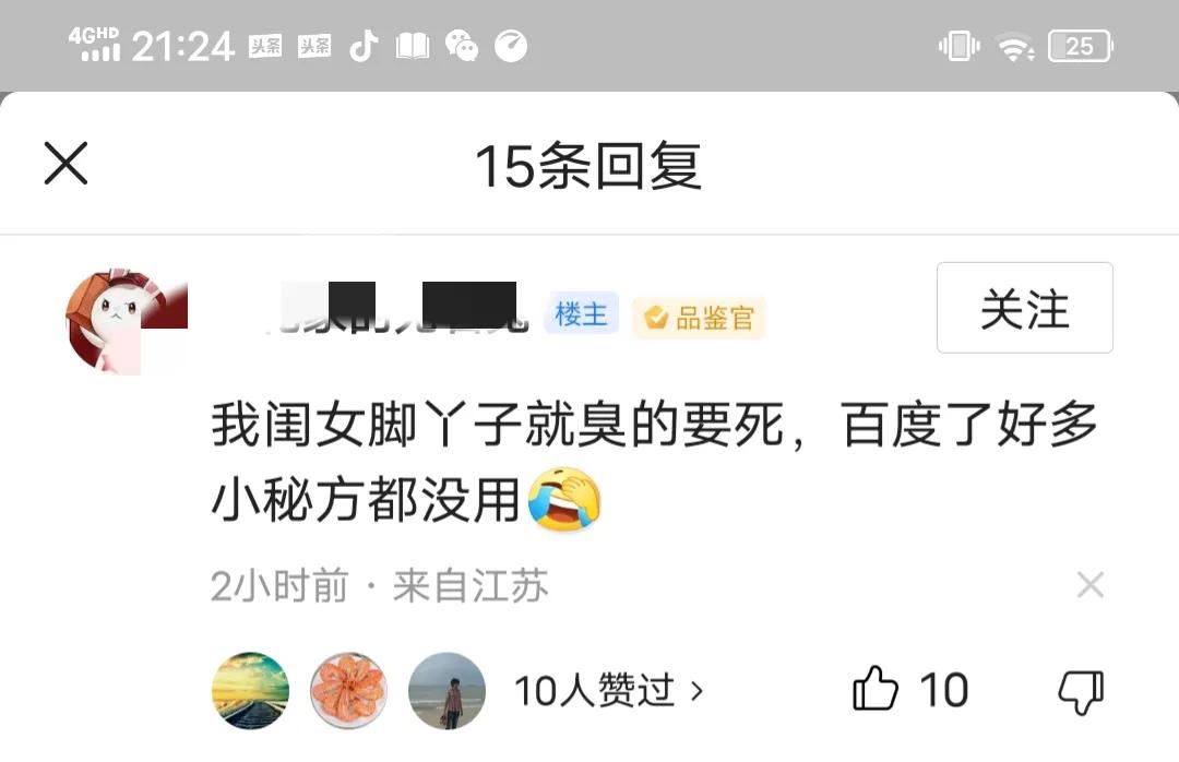 已验证,大臭脚的7种解决方案,需要的朋友赶快收藏