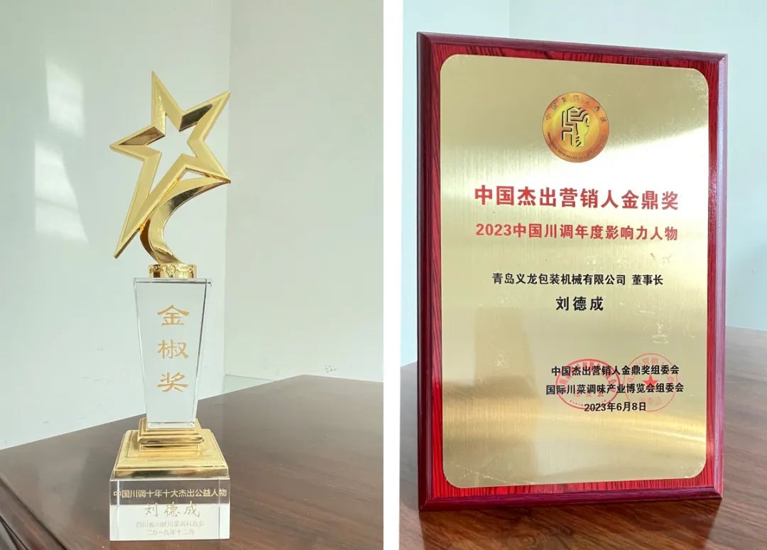 荣耀鉴证！青岛义龙实力揽入三项大奖