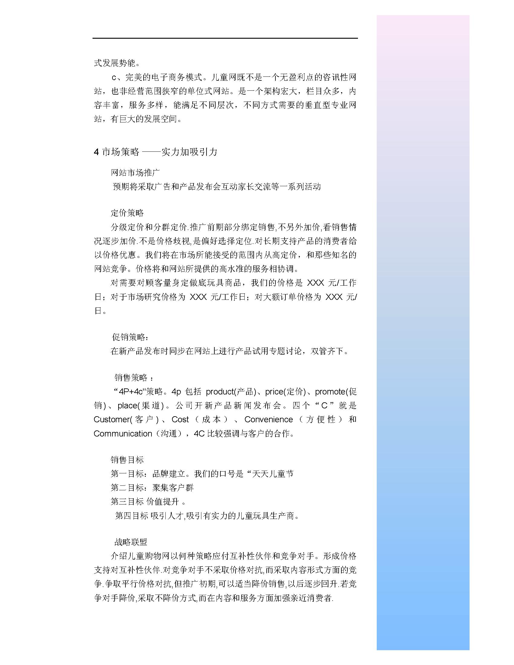 购物网站商业计划书,网络购物计划书