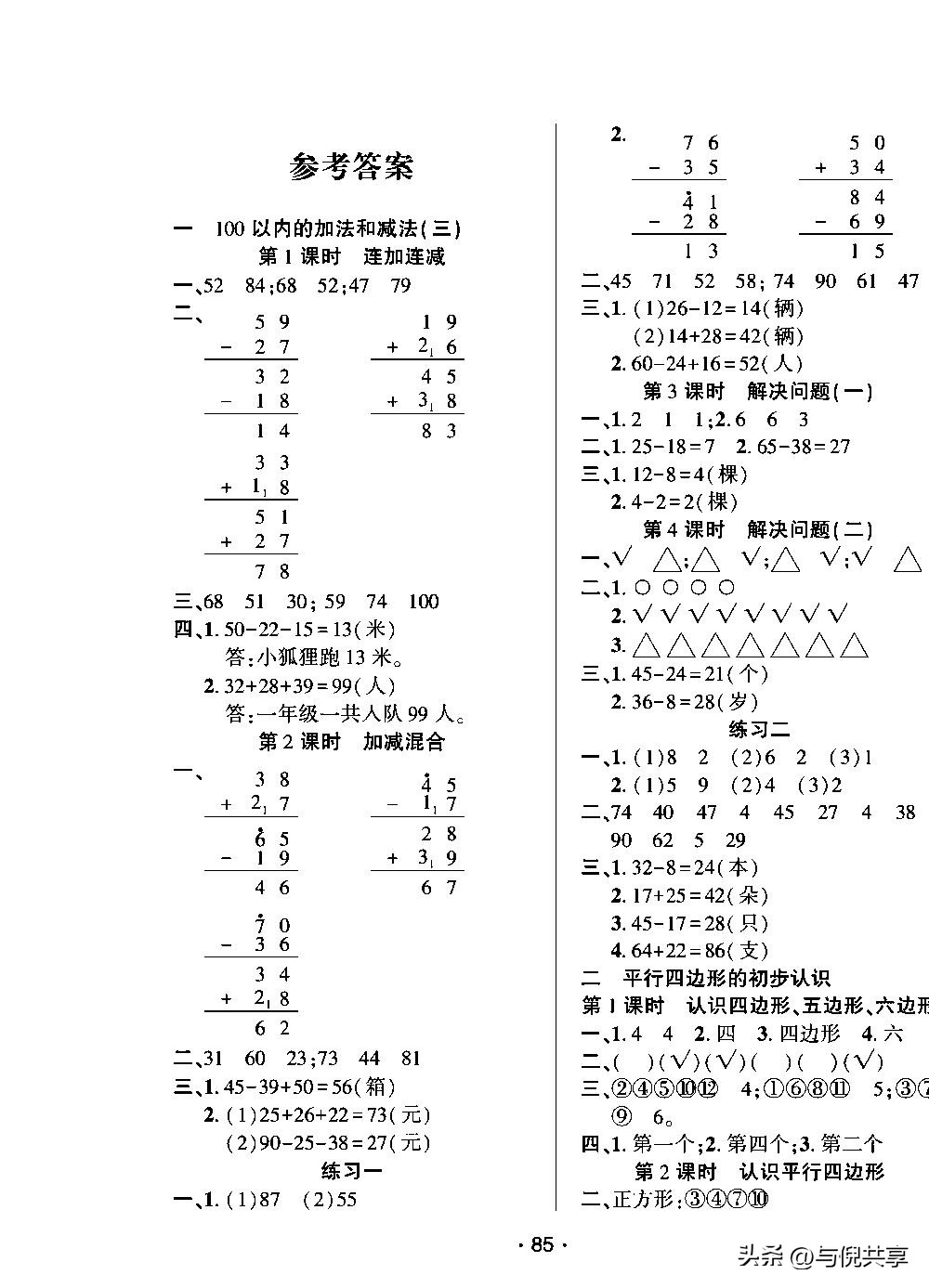 苏教版数学二年级期末试卷及答案,二年级上册数学苏教版期中测试题