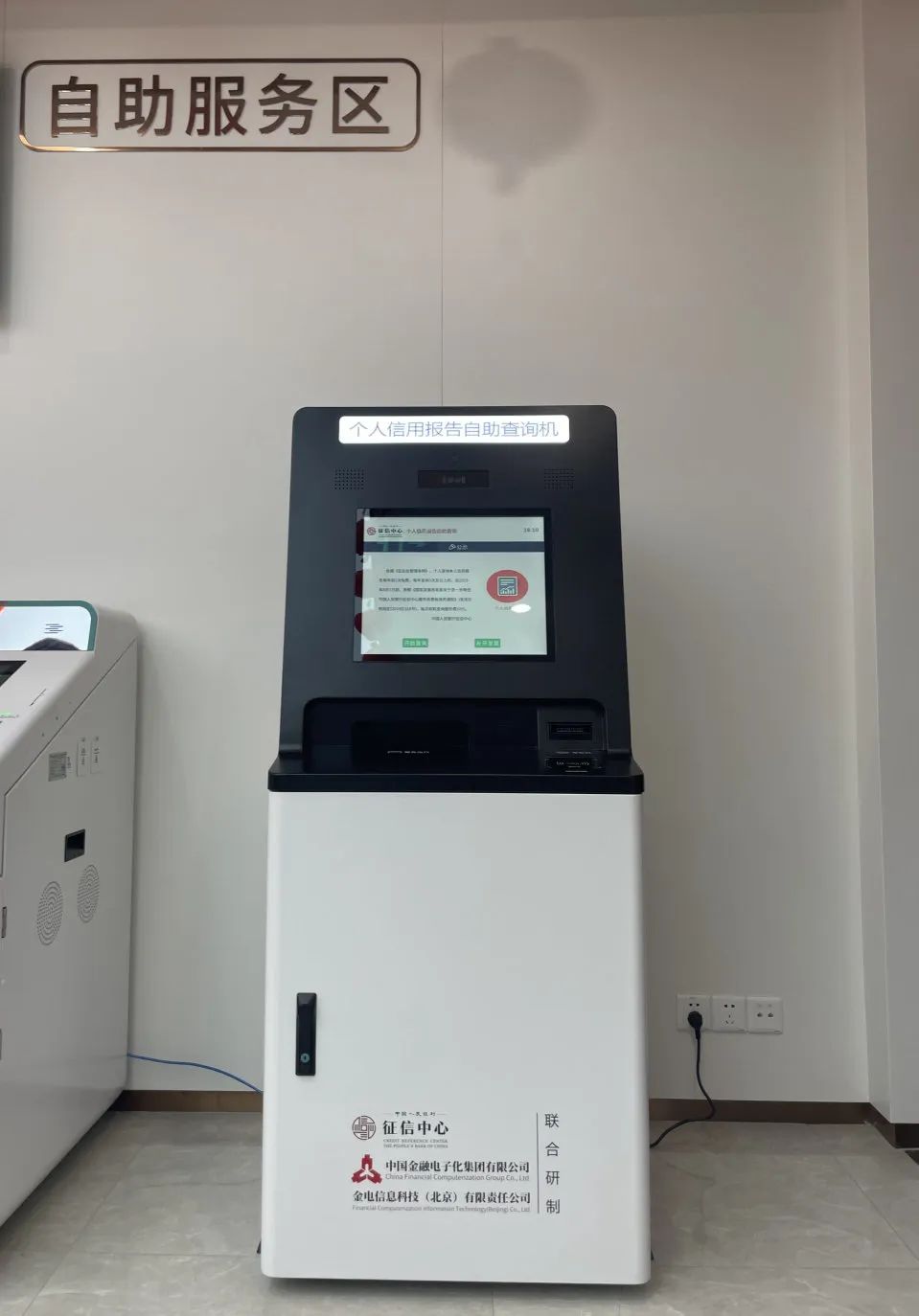 人行征信自助查询机高效集约,个人征信报告自助查询机服务时间
