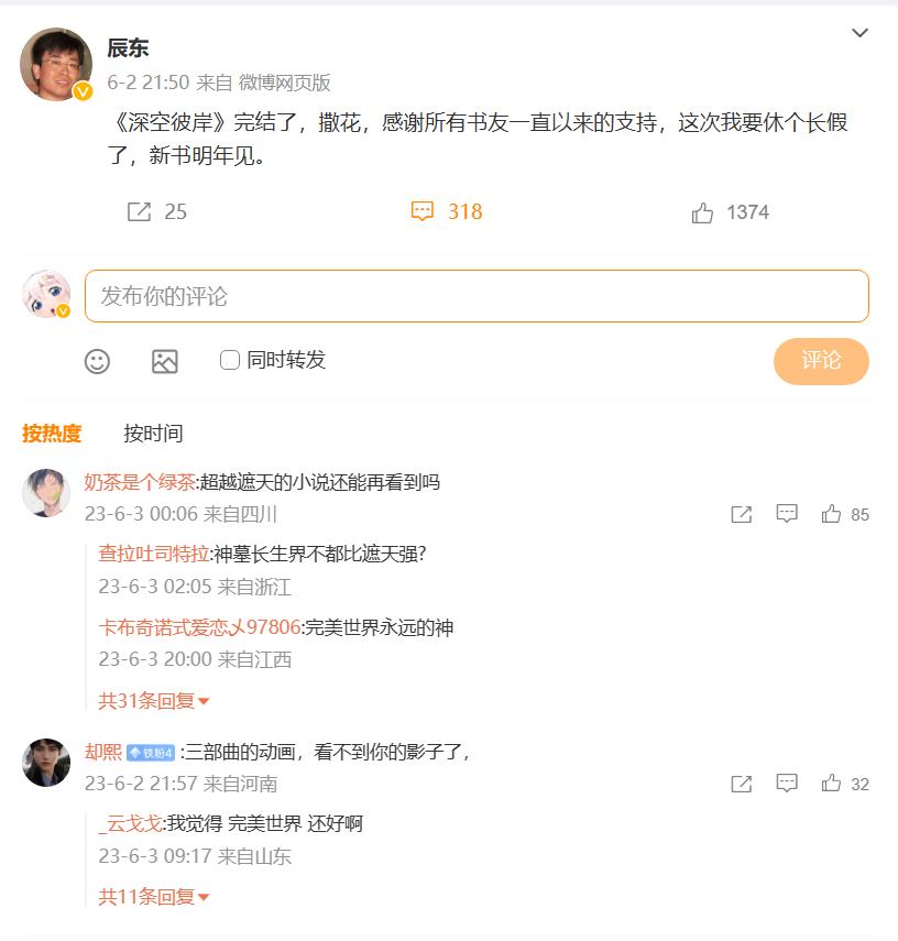 遮天辰东巅峰神作把配角写活了,遮天辰东巅峰