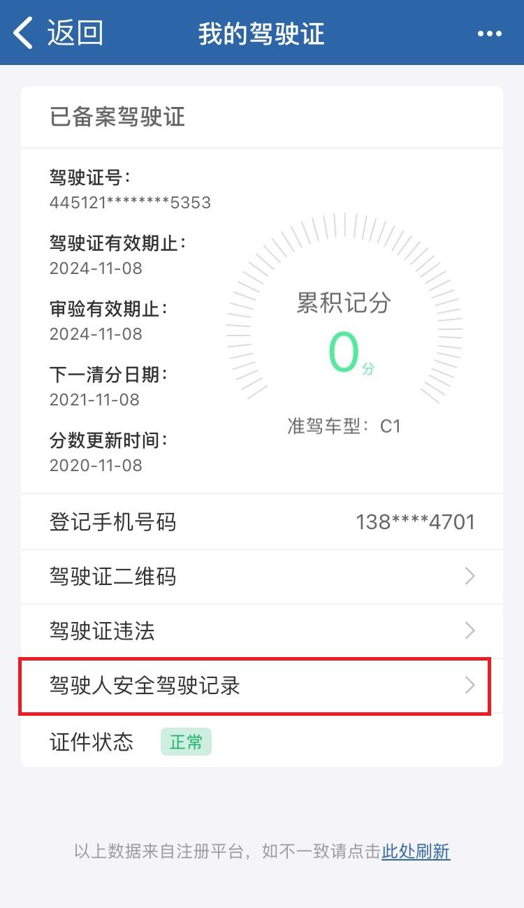 12123驾驶人安全驾驶记录怎么打印,12123怎么打印驾驶记录