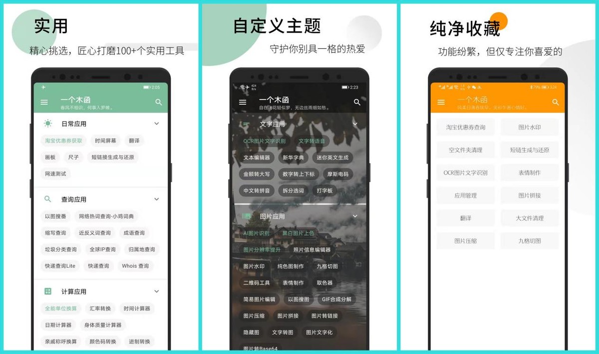 安卓手机超实用的黑科技app,安卓推荐9个堪称神器的小众app