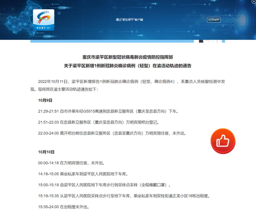 重庆梁平感染者名单,梁平感染者