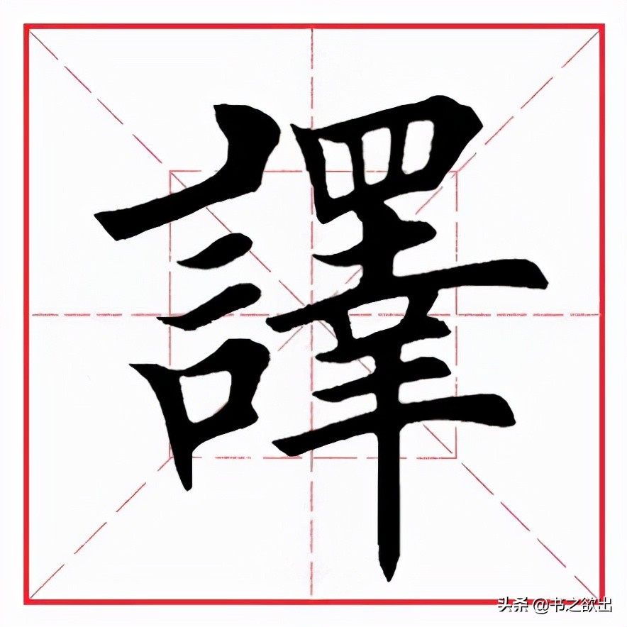 田蕴章每日一题每日一字254,每日一字2547