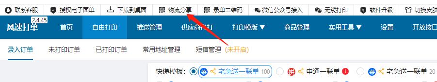 怎么打印非平台订单,淘宝如何打印线下快递单