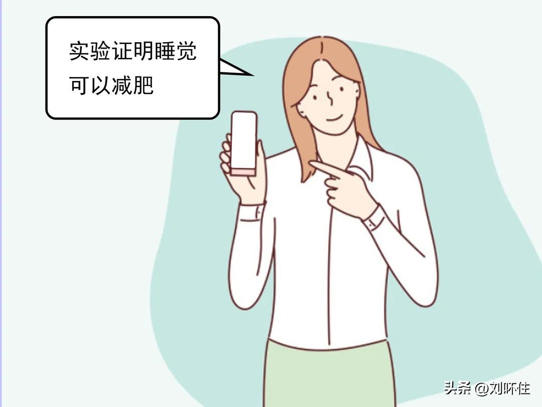 睡觉就能睡瘦的方法,躺在床上就能变瘦的方法