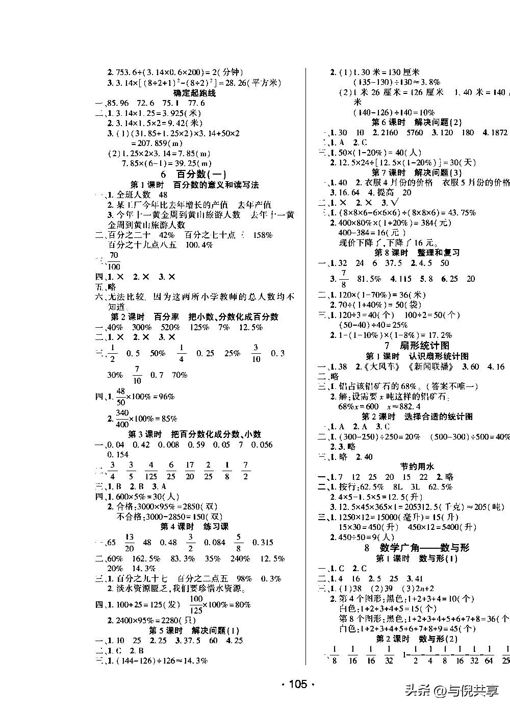 2021六年上册数学期中试卷答案,六年级上册数学期中卷2022及答案