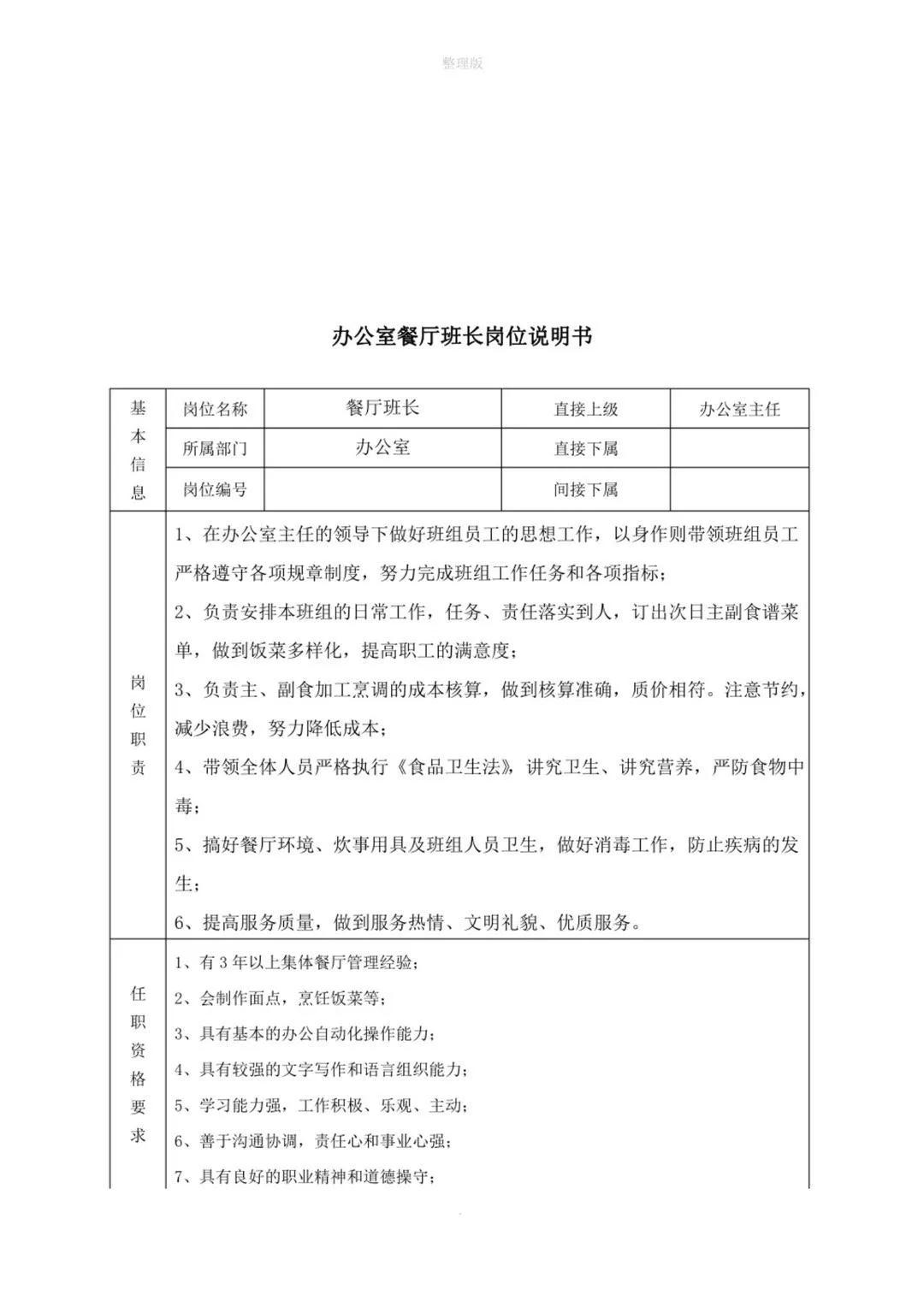 岗位说明书与企业管理,企业岗位职责说明书完整版