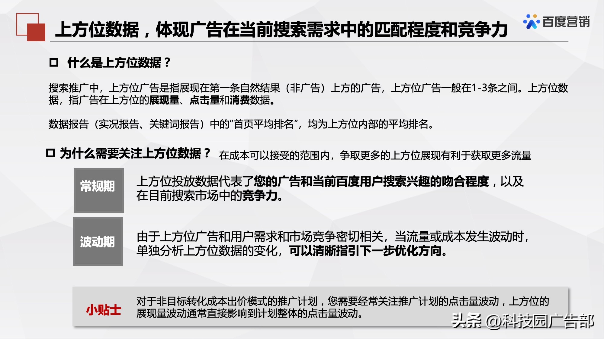 百度搜索推广机制原理及其应用