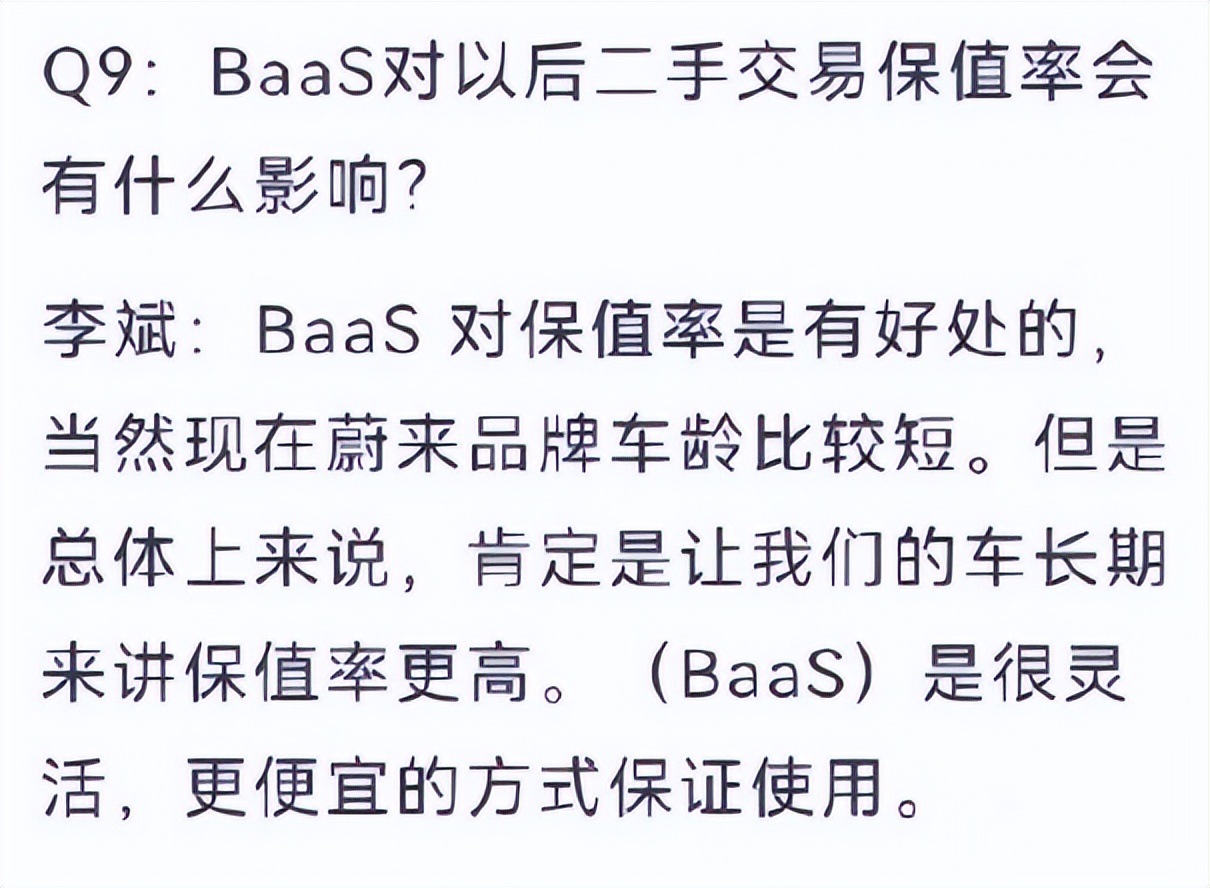 蔚来baas方案买断有优惠吗,蔚来baas模式需要终身付费吗