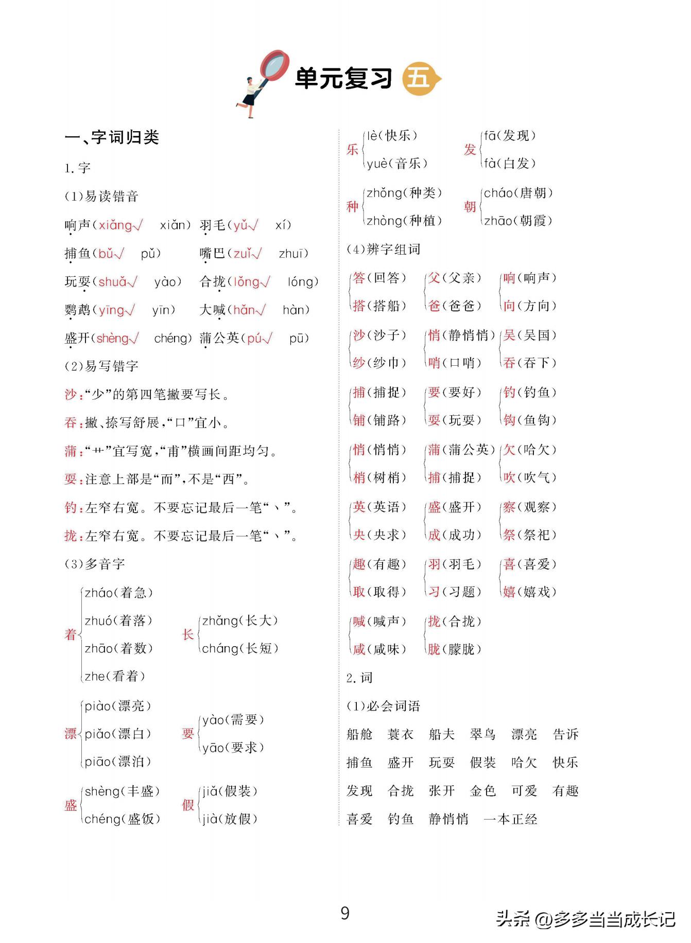 三年级语文期末卷子答案2020-2021,2020-2021三年级上册语文期末试卷
