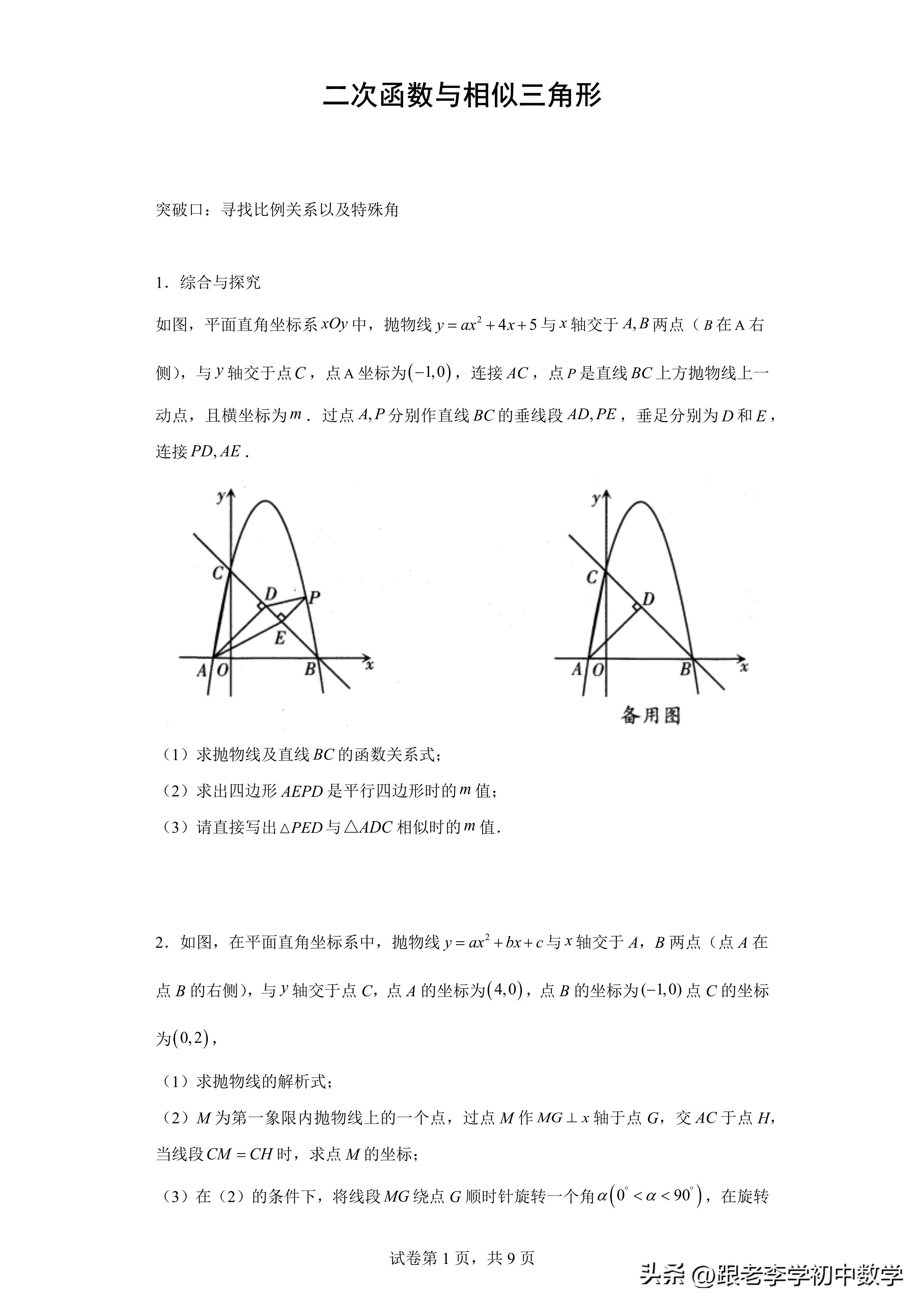 二次函数与相似三角形压轴题解题,二次函数相似三角形存在性问题