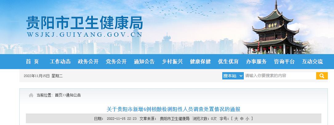 贵州贵阳市核酸检测最新通知,贵阳市新增7例核酸检测阳性人员