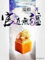 网文十年书荒中推荐最经典的九本,三本让人彻夜难眠的网文神作
