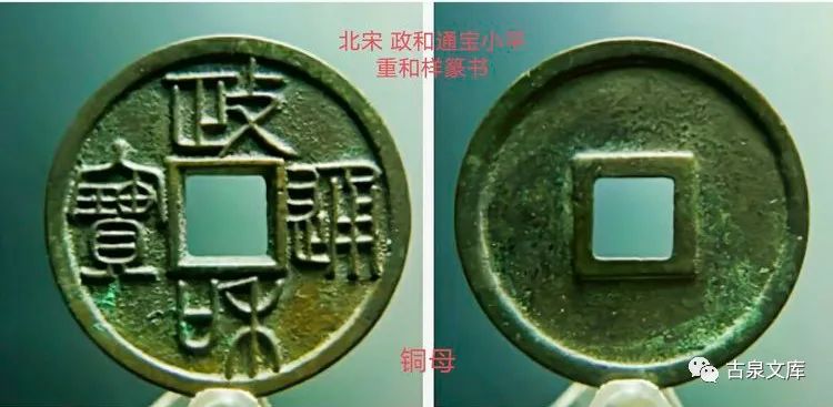 「郭喜林」北宋铜母论