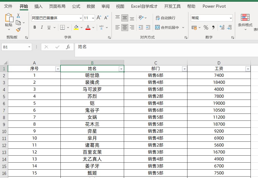 36个不能错过的excel技巧,这4个excel冷技巧专治各种不服