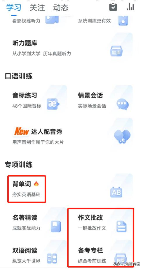 英语学习平台分享