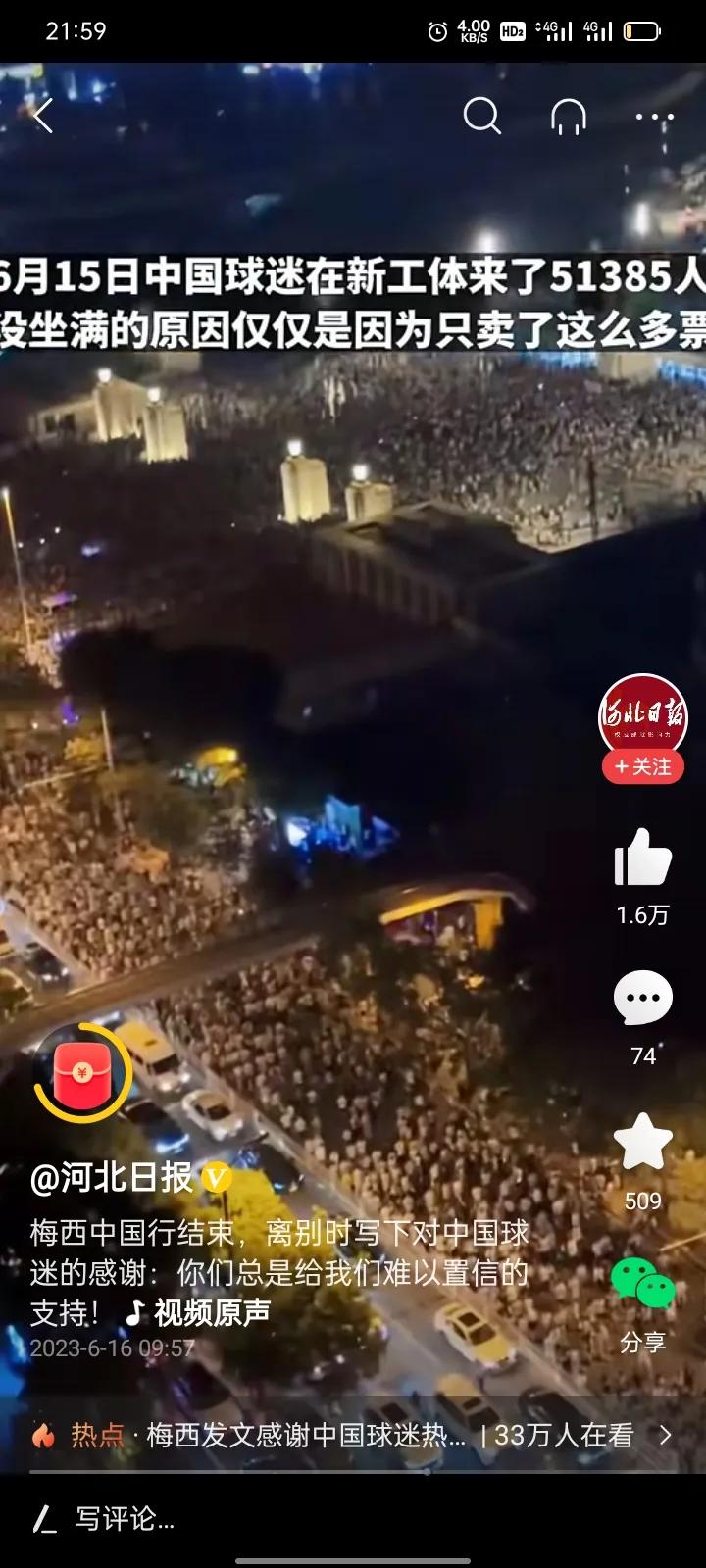 梅西感谢中国主办方,梅西中国行致谢