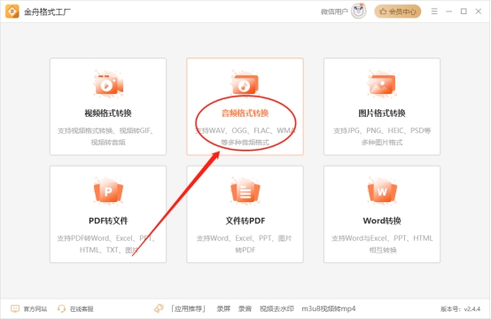 音乐mp3格式转换器完整最新版,免费的mp3格式转换器使用方法