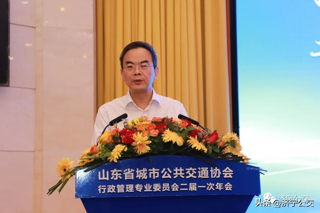 山东公共交通协会,山东省城市公共交通协会