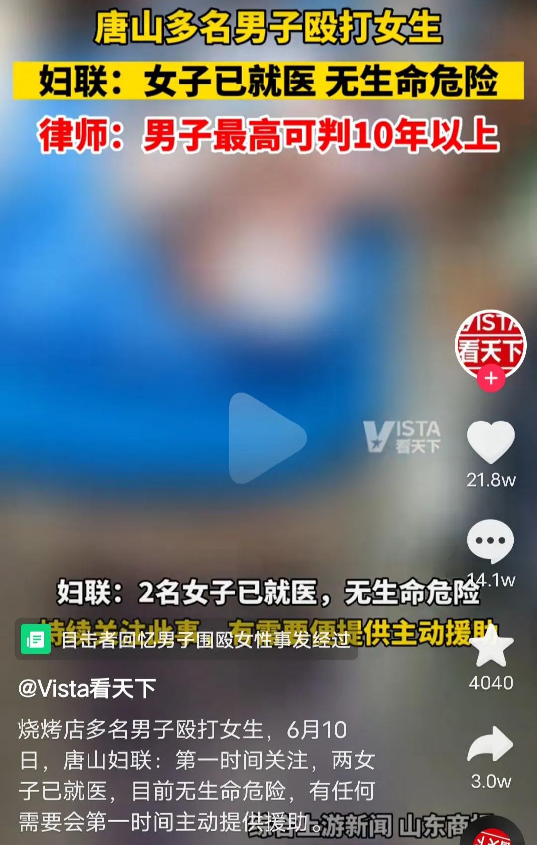 唐山暴力殴打女孩现状,唐山暴力打女孩