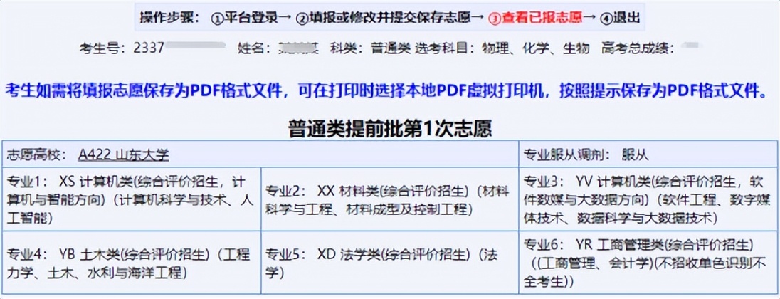 2021年山东第二次志愿填报指南,山东2020春考什么时候填志愿