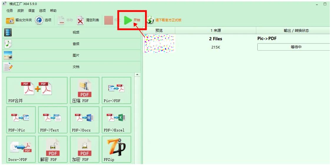 怎么将图片转换成PDF,怎么把图片扫描成pdf格式