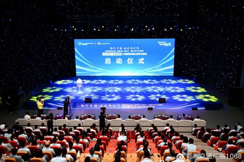 畅行中国奋进新时代,畅行中国走进邯郸