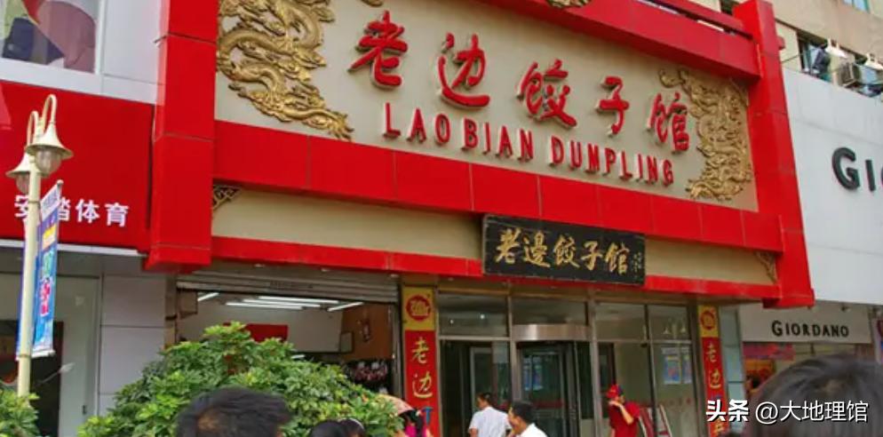 东北饺子和山东饺子哪个更出名,为什么东北饺子出名