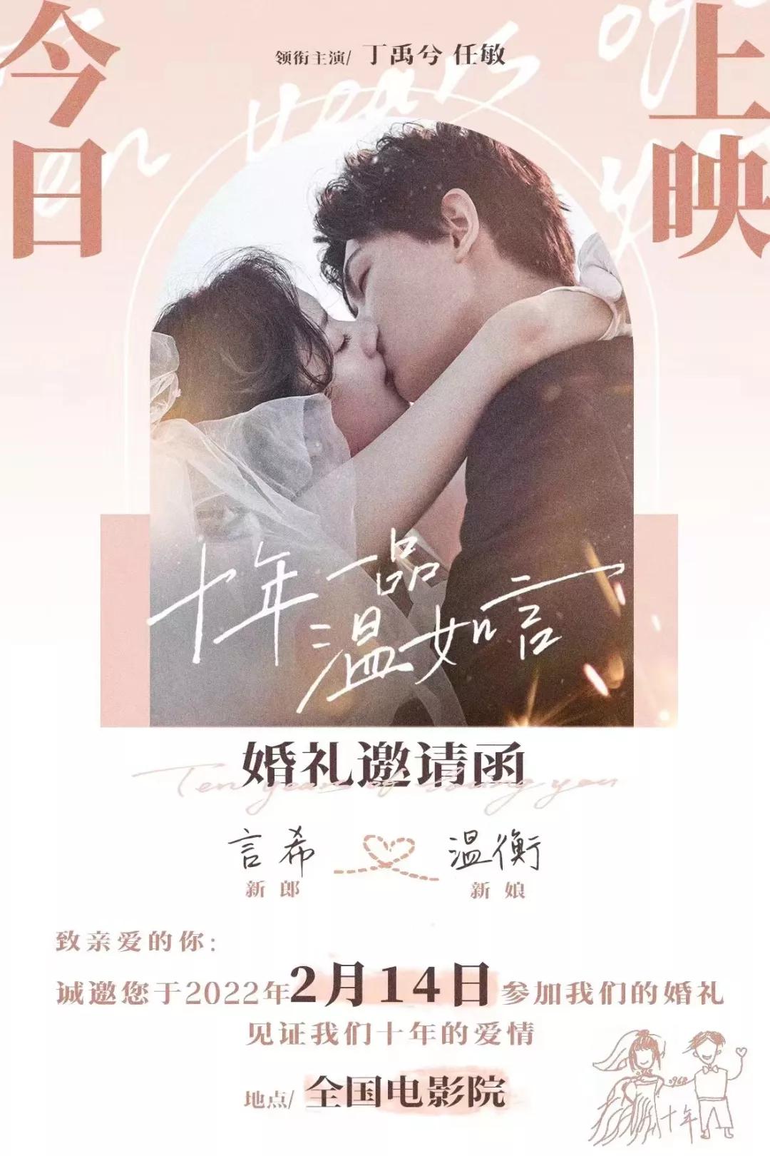 情人节,我带着“任敏和丁禹兮”的结婚请柬围观了一场营销物料战