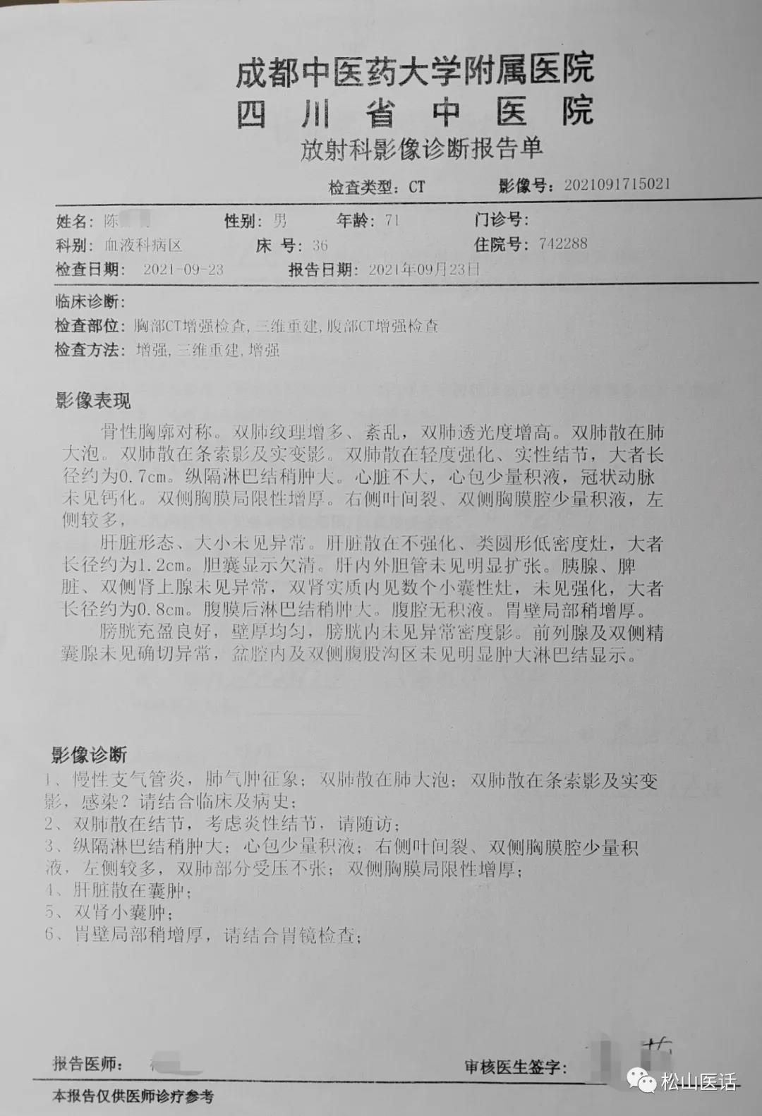 松山医话完整版,松山医话解说