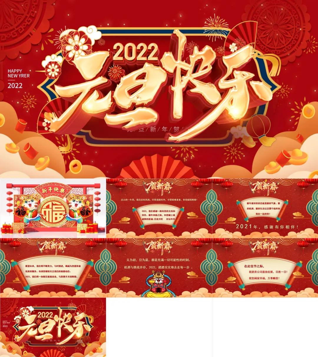 做关于新年ppt的素材,2023新年工作目标ppt模板简单