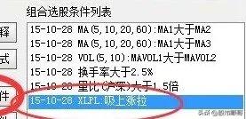 电脑上怎样利用选股器选股,怎么在电脑上利用公式选股
