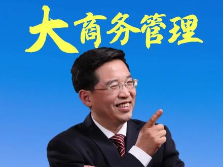 项目商务管理,中国中铁大商务管理