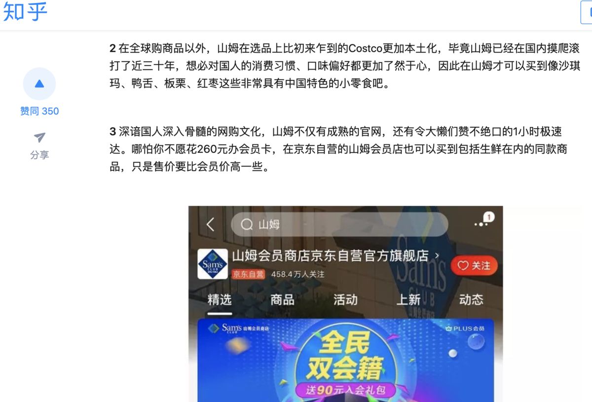 山姆的运营方式,山姆超市内容运营