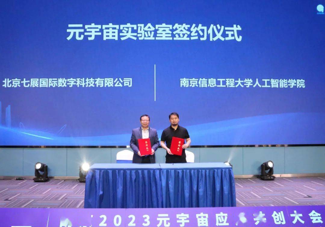 MCC特别支持！中国元宇宙技术与应用创新平台成立