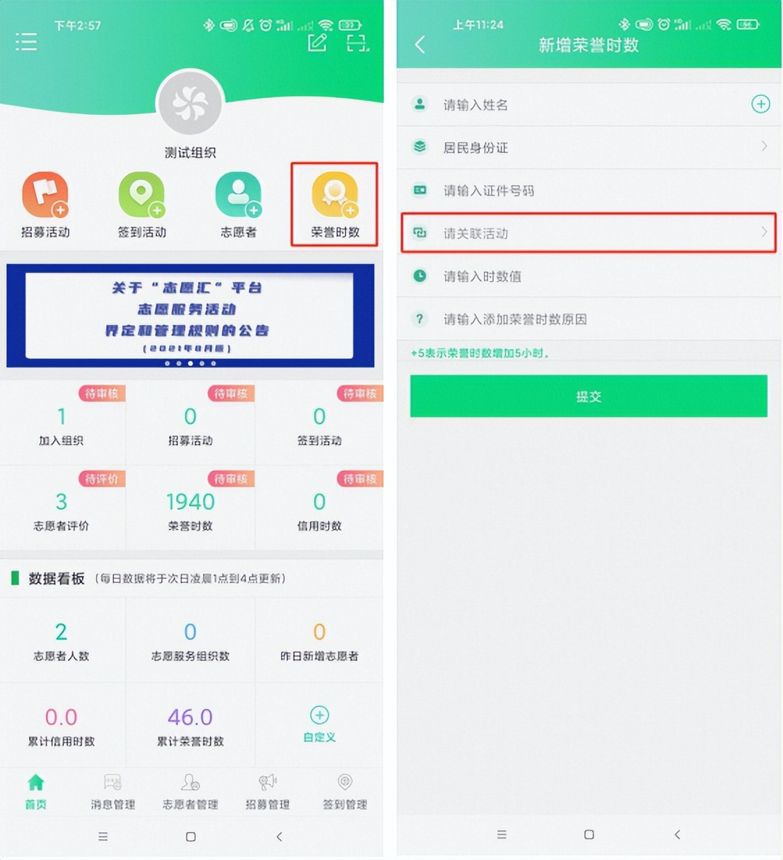 志愿汇小程序志愿者编号在哪里找,志愿者app上如何加入队伍