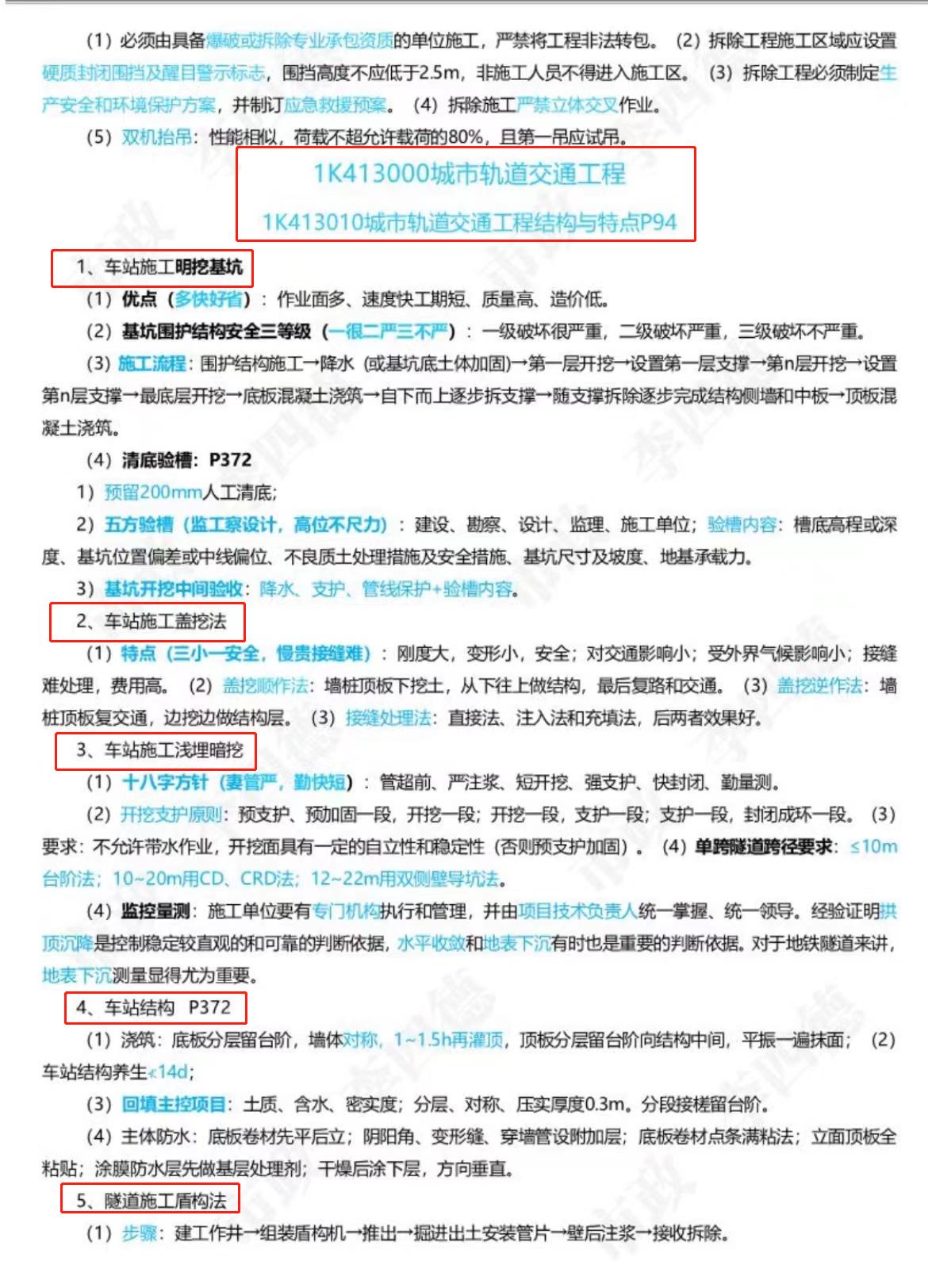 一建市政课程精讲李四德,一建市政案例提分攻略