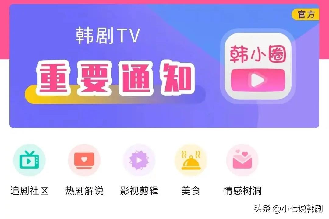 韩小圈是不是韩剧tv,用韩小圈看韩剧怎么突然看不了了