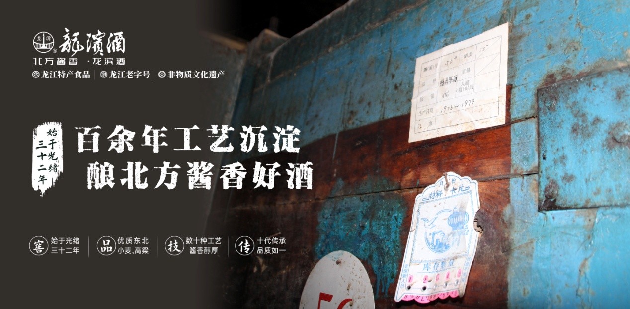 10年坚守构建厂商命运共同体,经销商和龙滨酒携手共赢